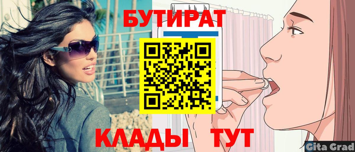 БУТИРАТ GHB  Вход с VPN  Карталы 