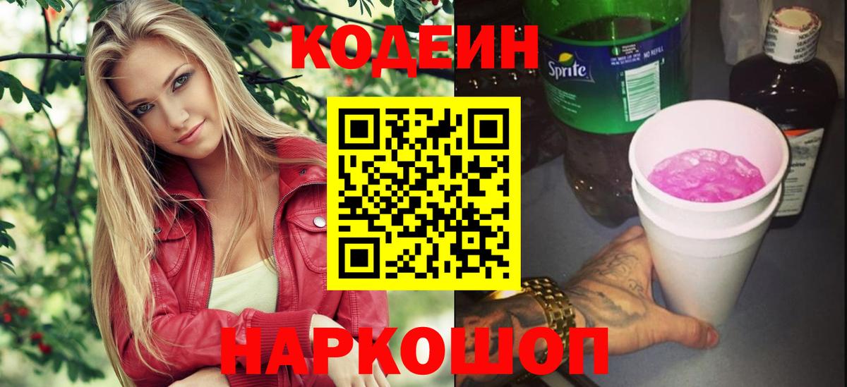 Кодеиновый сироп Lean напиток Lean (лин)  купить  цена  Карталы  Codein Purple Drank  Вход с VPN 