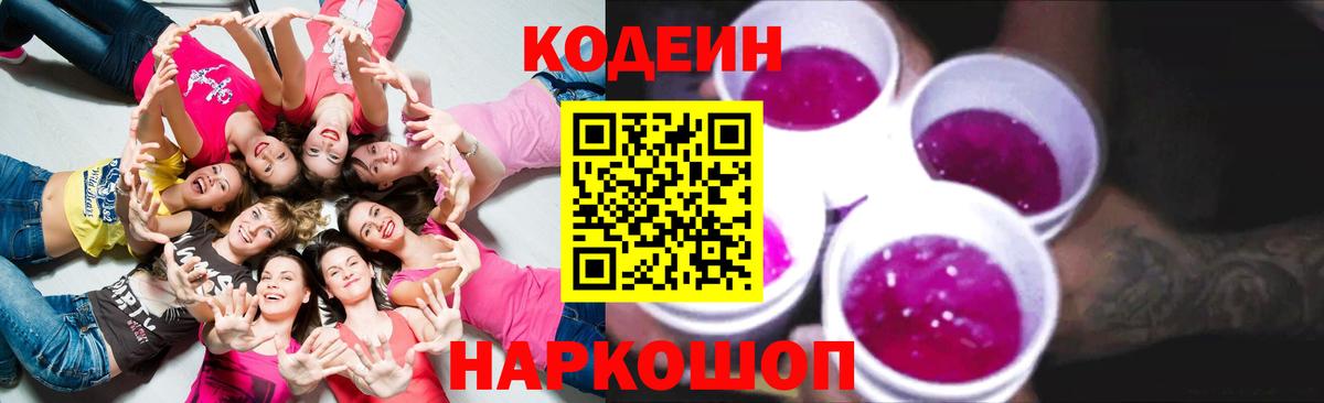 Кодеиновый сироп Lean напиток Lean (лин) Карталы
