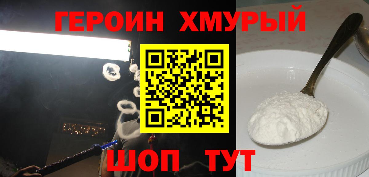 ГЕРОИН белый Карталы