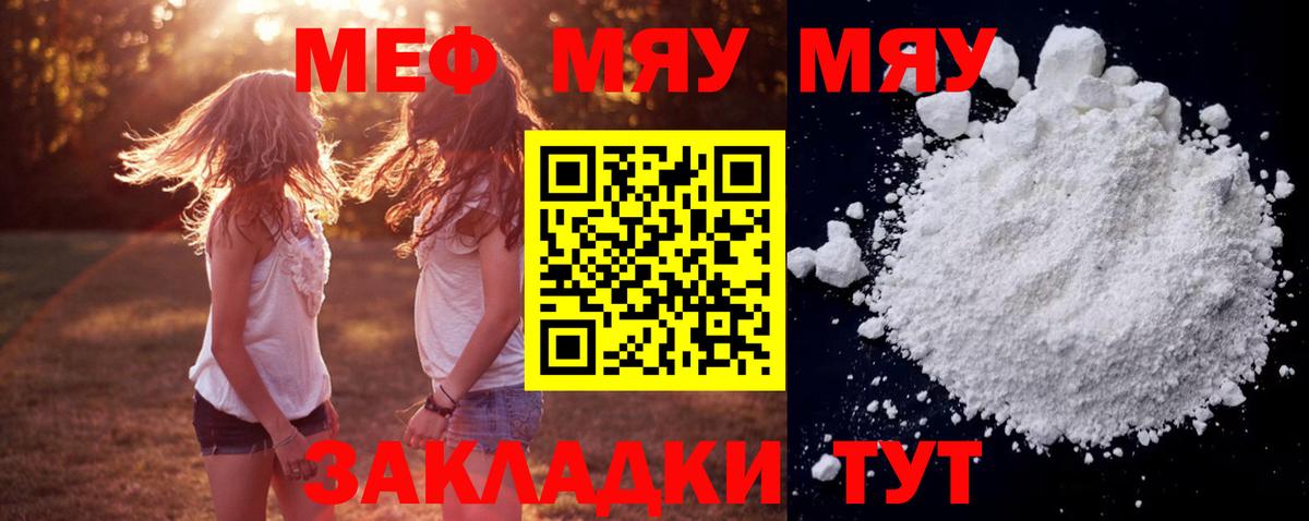Меф мяу мяу мука Карталы